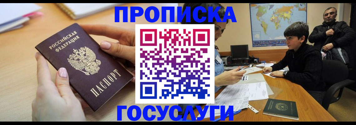 временная регистрация надежно в Улан-Удэ