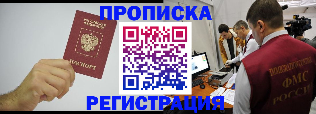 временная регистрация в Улан-Удэ