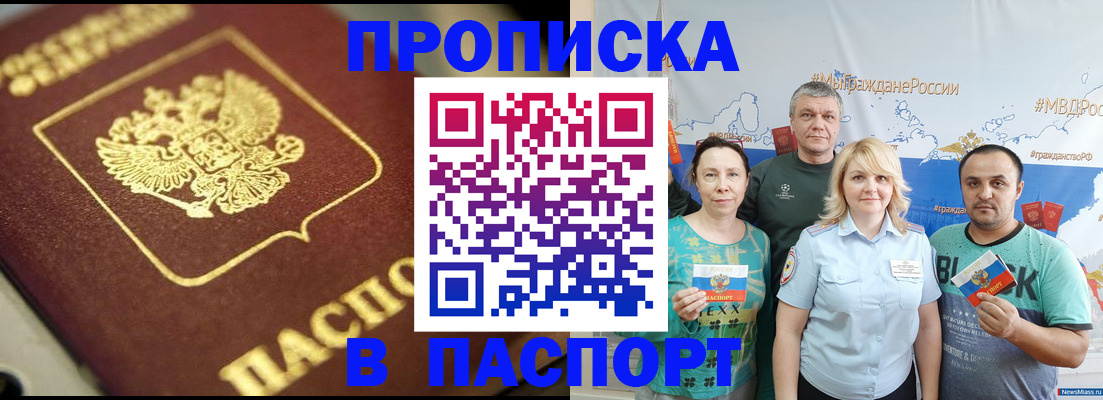 прописка для кредита в Улан-Удэ