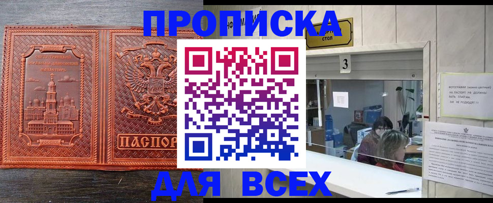 временная регистрация адрес в Улан-Удэ
