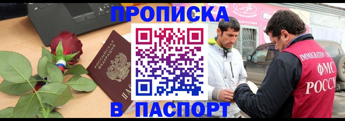 временная регистрация для всех в Улан-Удэ